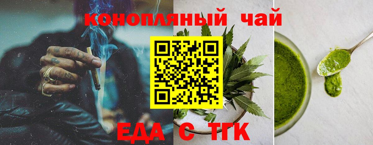 Еда ТГК конопля  Вход с VPN  Прокопьевск 