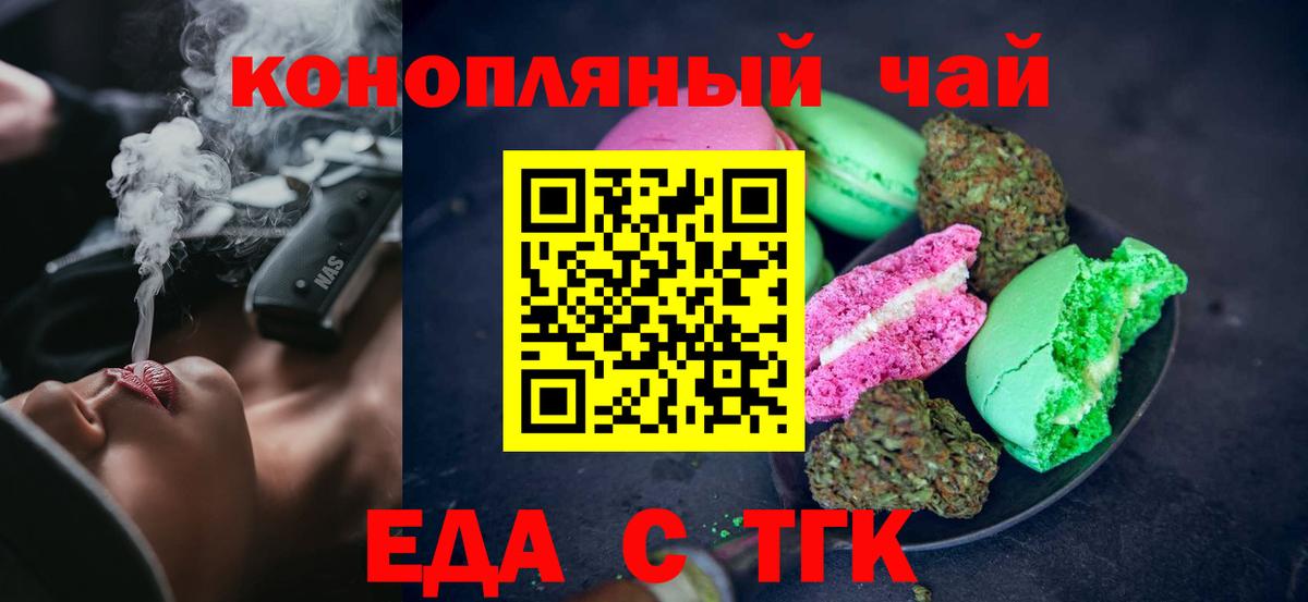 Печенье с ТГК конопля Прокопьевск