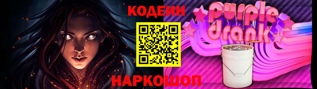 Codein напиток Lean (лин) Прокопьевск