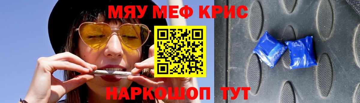 Прокопьевск  МЯУ-МЯУ  Вход с VPN  МЯУ-МЯУ кристаллы 